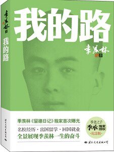 我的路(出书版)