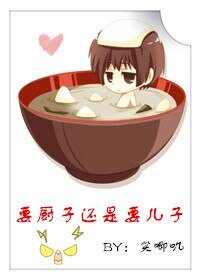 要厨子还是要儿子