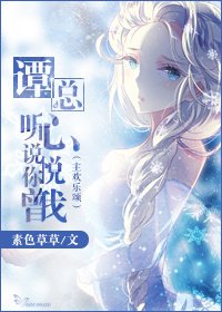 (主乐颂同人)谭总,听说你曾心悦我