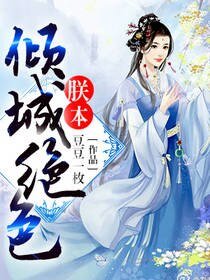 朕本傾城絕色