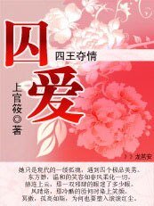 龋癌:四王奪情