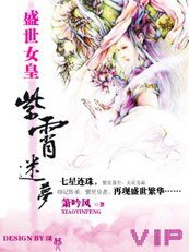 盛世女皇:紫霄迷夢
