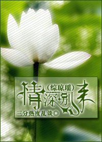 《(综琼瑶同人)情深别来》