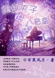 胡桃夾子的八音盒