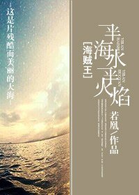 （海賊王同人）[海賊王]一半海水，一半火焰