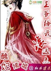 《丑妃倾城,王爷给我滚远点》