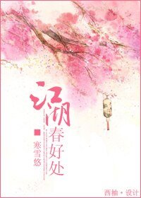 江湖春好處
