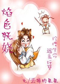 焰色妖娆