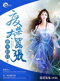 逆天魔导师/逆天狂硕之废柴太嚣张