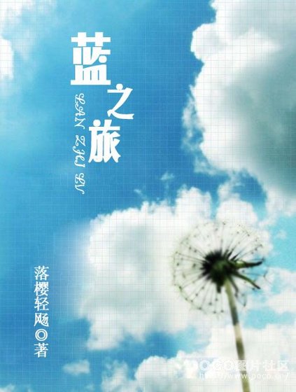 藍之旅