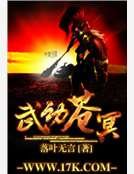 武栋苍冥