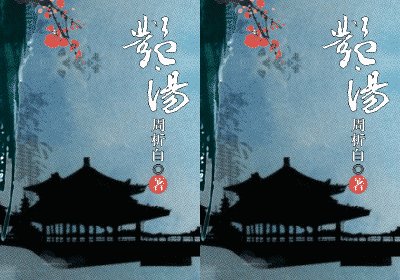 炎汤