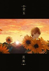 （全職同人）金玉其外[喻黃]