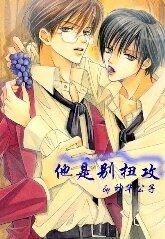 他是彆扭攻