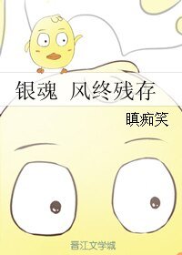 （銀魂同人）銀魂 風終殘存