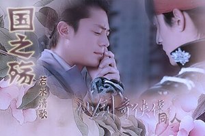 (仙三龙业同人)国之殇