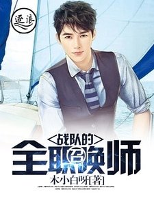 戰隊的全職召喚師