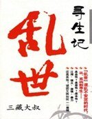 《乱世寻生记》