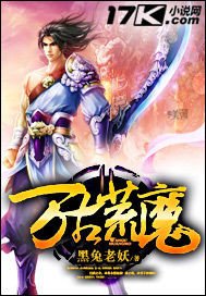 萬古荒魔