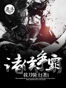 諸侯爭霸