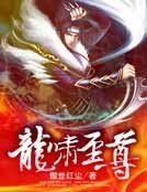 龍嘯至尊