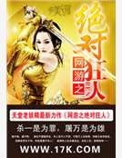 網遊之絕對狂人