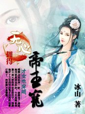 才女也穿越:无心拥得帝王宠