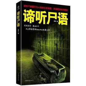 谛听尸语/筮魂(出书版)