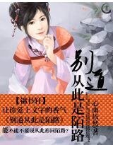 【典】別道從此是陌路