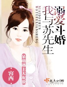 《溺愛鬥婚我與蘇先生》