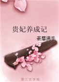 貴妃養成記