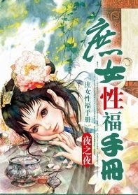 庶女邢/福手册