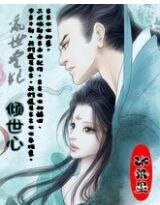 亂世皇妃:傾世心