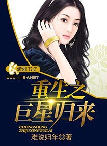 重生之巨星归来