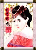 太子妃難當
