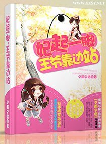 妃起一腳,王爺靠邊站