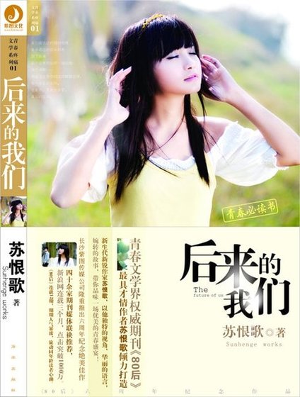 《後來的我們(出書版)》