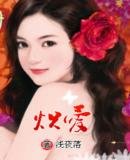 熾愛