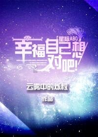 幸福自己想,對吧!