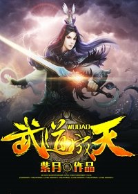 武导成天