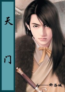 天門