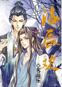 洛辰歡/表哥，請採菊/笑王爺傾城