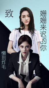 (明星同人)(熊鞠)致姗姗来迟的你