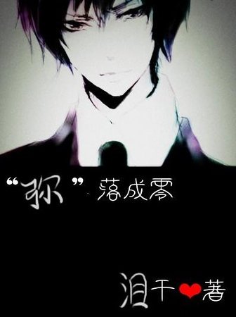 （吸血鬼骑士同人）“弥”落成零