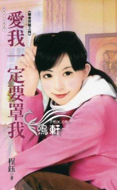 愛我一定要罩我(戀愛習題之四)
