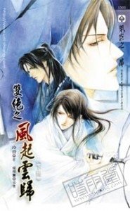 雙絕之入門(出書版)+雙絕之風起雲歸(出書版)