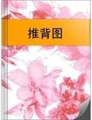 推背图