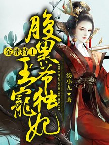 金牌特工:腹黑王爷独宠妃