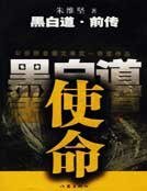 《使命:黑稗导千传》