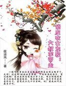 俏皮農女發家:大叔跪帶走